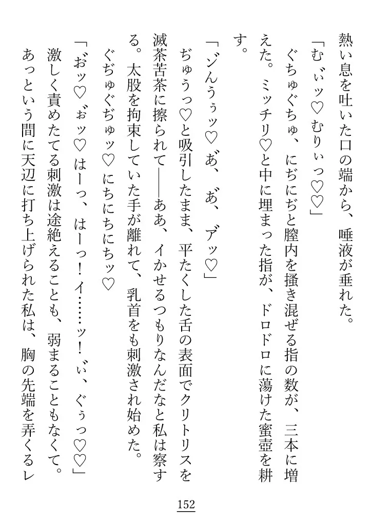 性知識が乏しい先住民族の姫が、未来の夫である第二王子からたくさん溺愛とおさわりをされる話