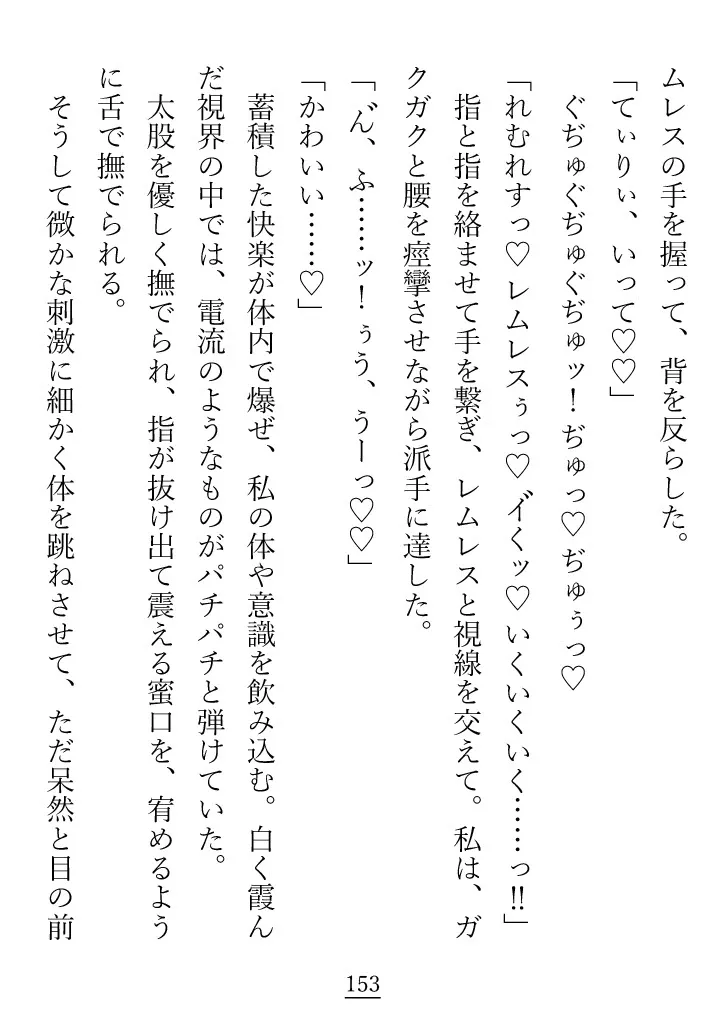 性知識が乏しい先住民族の姫が、未来の夫である第二王子からたくさん溺愛とおさわりをされる話