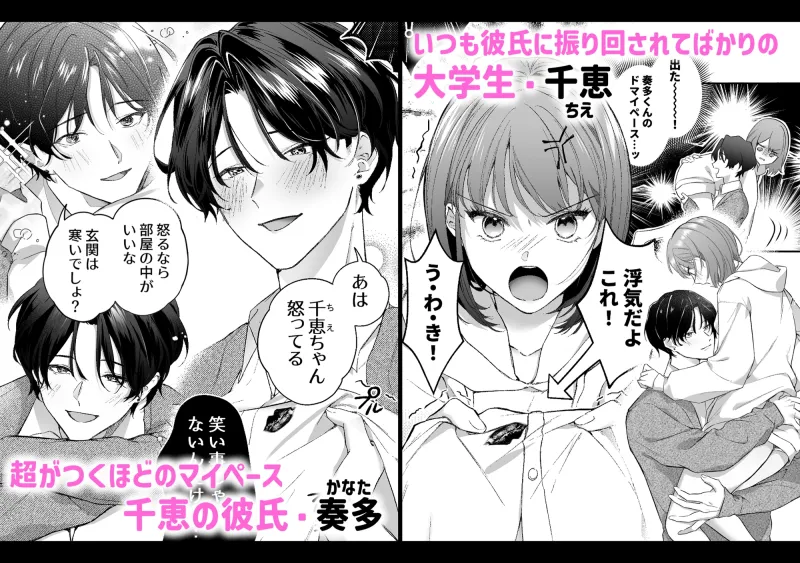 激重カレシ奏多くんに振りまわされっぱなし