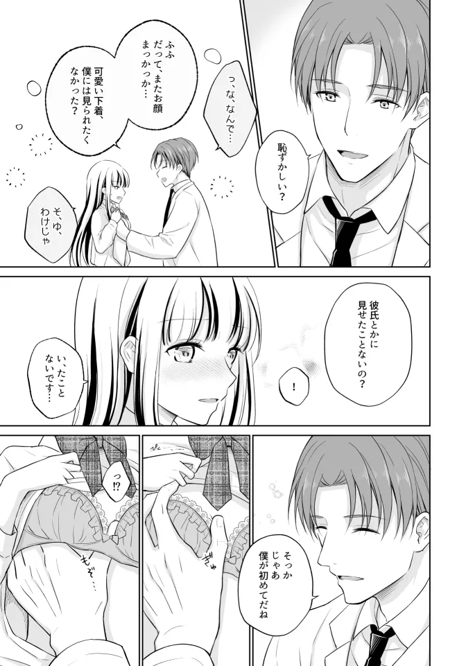 溺愛レディースクリニック
