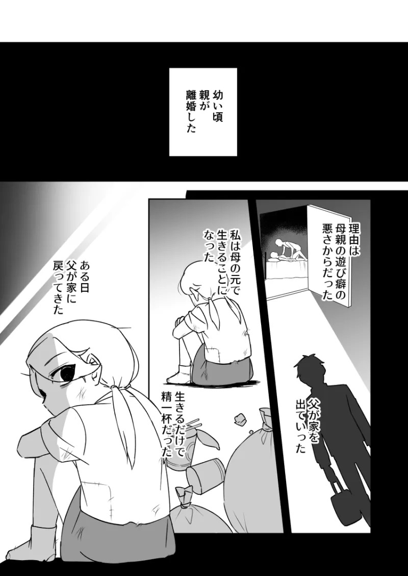 淡く霞むモノトーン/2(完)