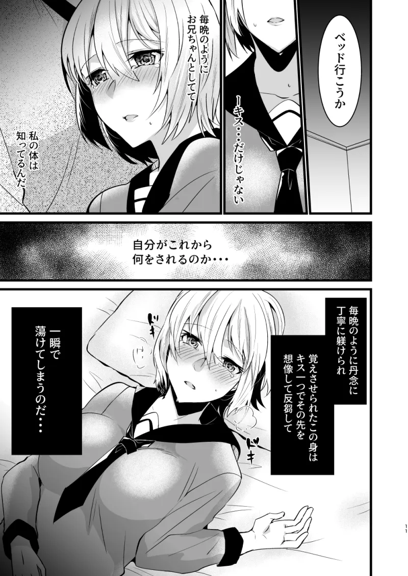 お兄ちゃんに妹が(性的に)食べられちゃった話5