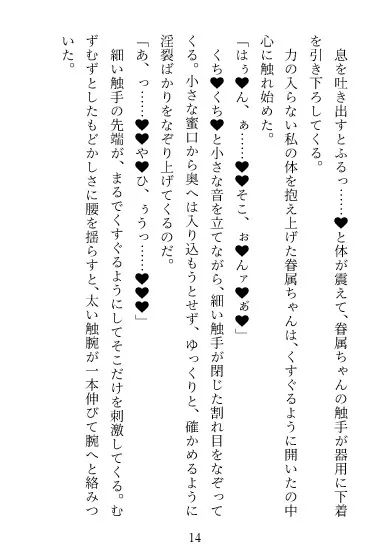 お師匠様のとろ甘溺愛調教～触手二穴えっちに堕ちて、森から出られなくなっちゃいました～