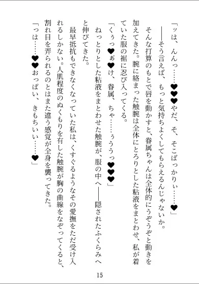 お師匠様のとろ甘溺愛調教～触手二穴えっちに堕ちて、森から出られなくなっちゃいました～