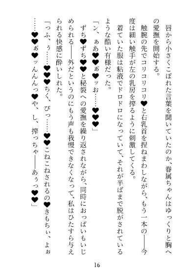 お師匠様のとろ甘溺愛調教～触手二穴えっちに堕ちて、森から出られなくなっちゃいました～