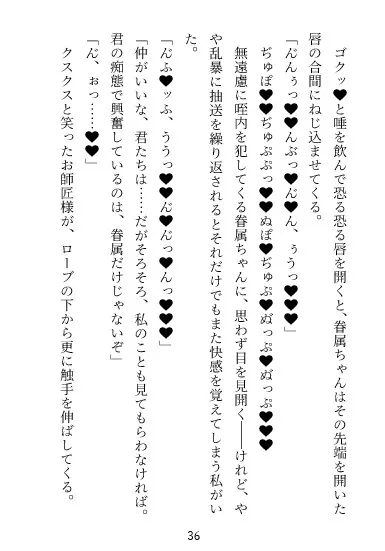 お師匠様のとろ甘溺愛調教～触手二穴えっちに堕ちて、森から出られなくなっちゃいました～