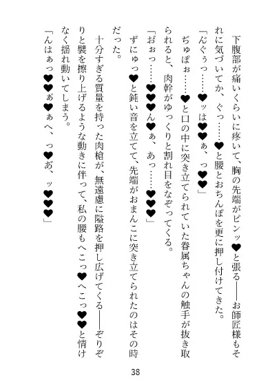 お師匠様のとろ甘溺愛調教～触手二穴えっちに堕ちて、森から出られなくなっちゃいました～