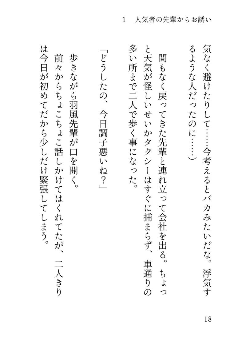 有能な陽キャ先輩は実はストーカー、種付け強制よしよしレイプで堕とされる