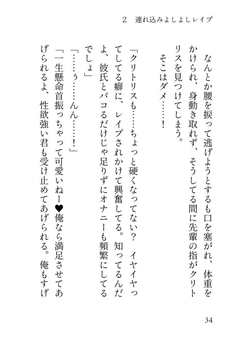 有能な陽キャ先輩は実はストーカー、種付け強制よしよしレイプで堕とされる