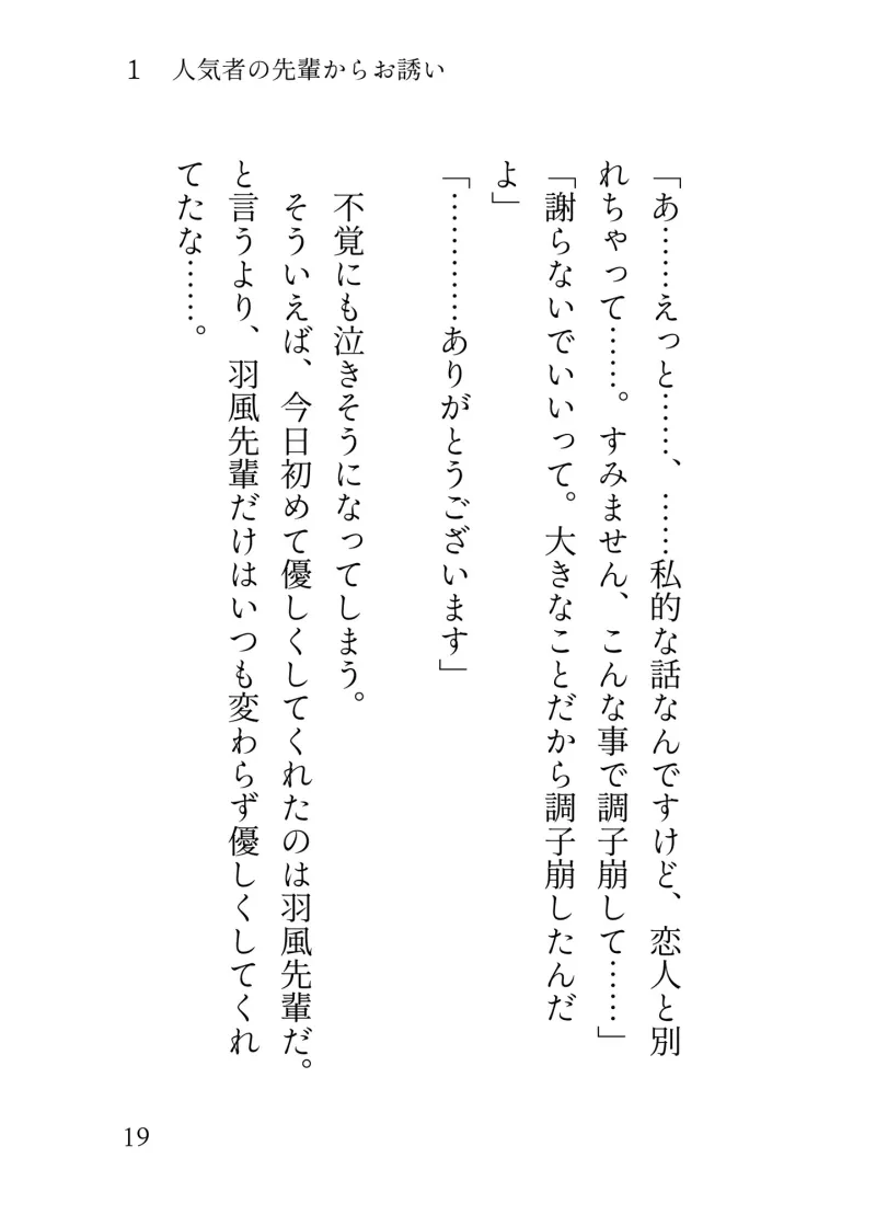有能な陽キャ先輩は実はストーカー、種付け強制よしよしレイプで堕とされる