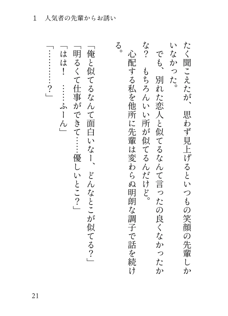 有能な陽キャ先輩は実はストーカー、種付け強制よしよしレイプで堕とされる