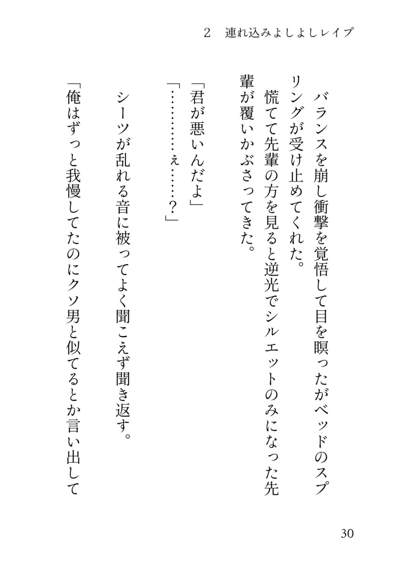 有能な陽キャ先輩は実はストーカー、種付け強制よしよしレイプで堕とされる