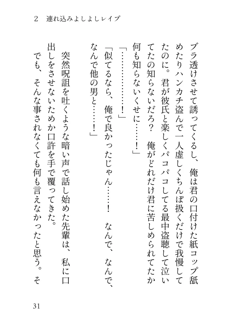 有能な陽キャ先輩は実はストーカー、種付け強制よしよしレイプで堕とされる