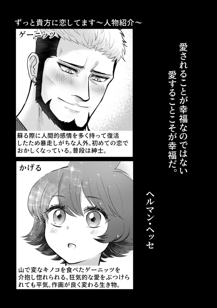 ずっと貴方に恋してます