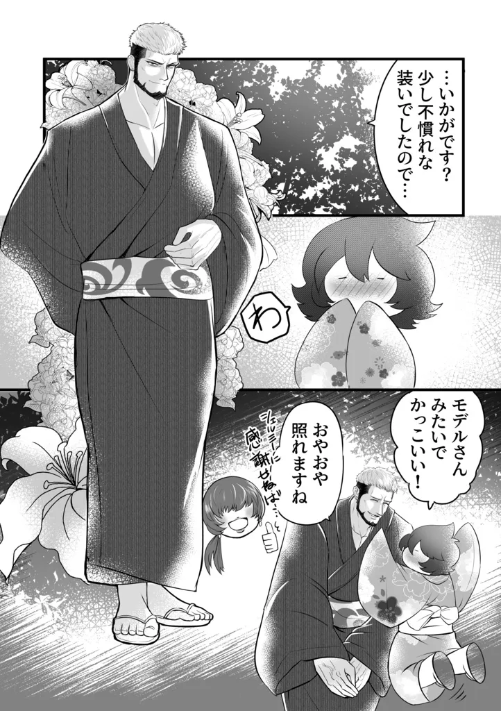 ずっと貴方に恋してます