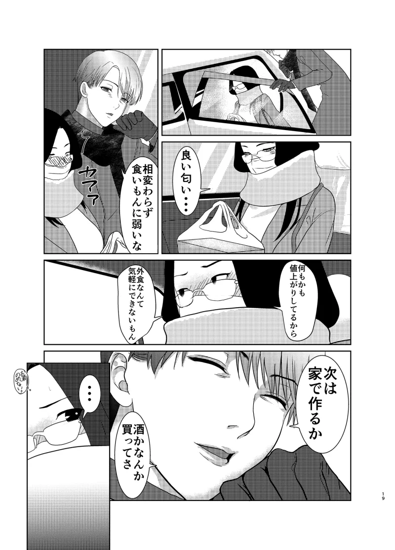 限界OL山田さん3