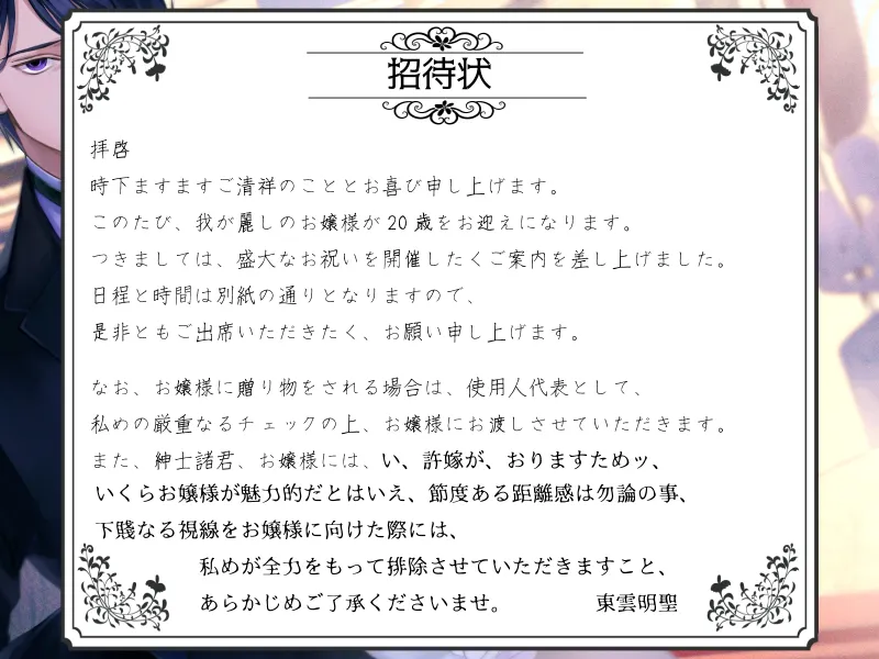 10年間の想いを耳元で囁き続ける変態執事の密着暴走セックス～お嬢様の処女は私がもらいます～