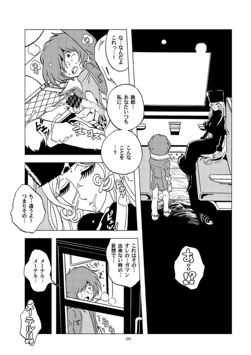 機械化痴女の少年弄り