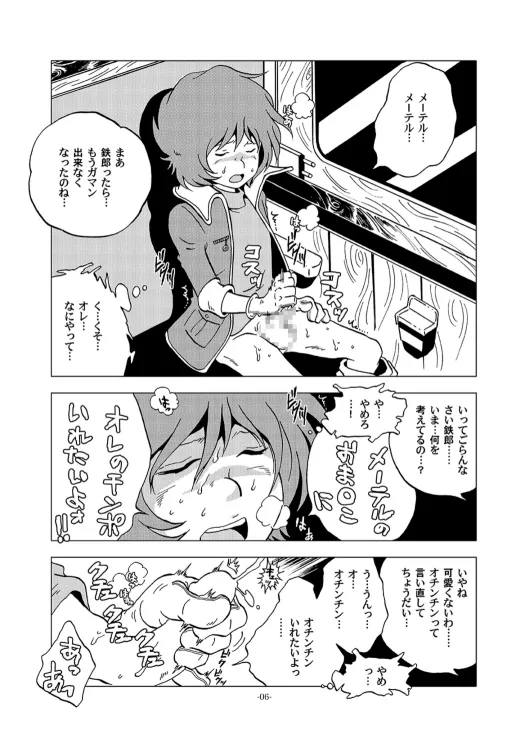 機械化痴女の少年弄り