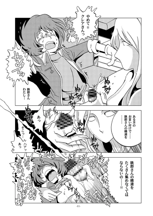 機械化痴女の少年弄り