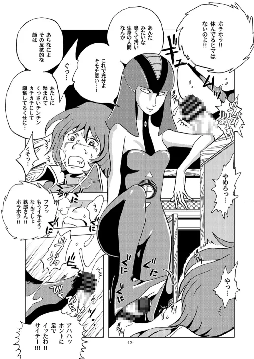 機械化痴女の少年弄り