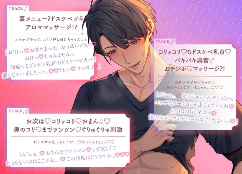 【貴女はドスケベ伝道師】イケメンセラピストの濃厚おチンポローション♂♀おほ声どしゅけべマッサージ⁉