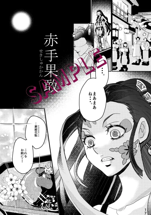 謝花の華