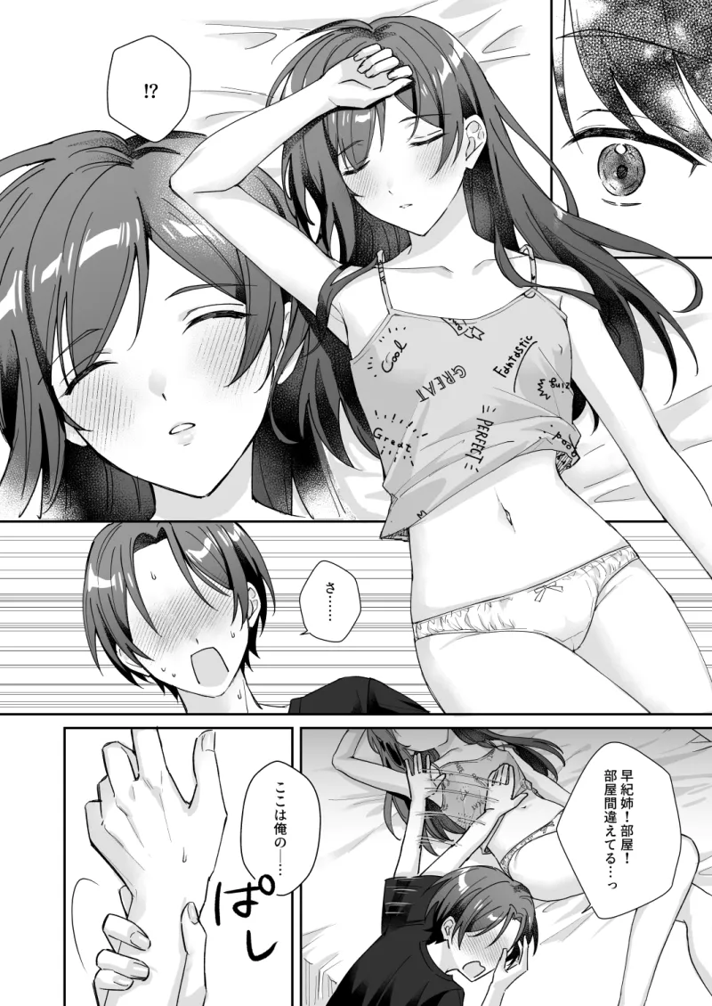 おっとり優しい俺の姉ちゃんは貧乳
