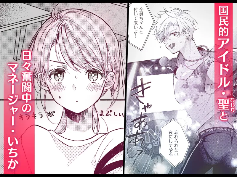 恋しちゃイケないルームシェア ～肉食絶倫アイドルを管理する方法～続