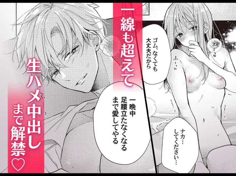 恋しちゃイケないルームシェア ～肉食絶倫アイドルを管理する方法～続