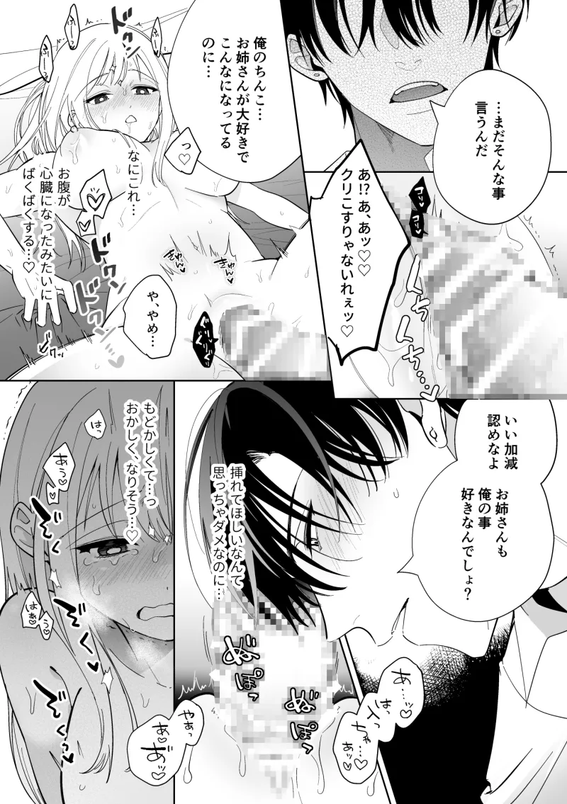 可愛い少年だったご主人様に死ぬほど執着されて逃げられない