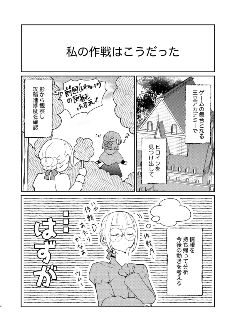 年下王子は元家庭教師を娶りたい3