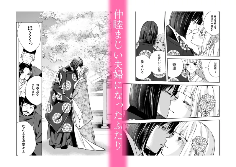 朝霧〜桜の道の見届け人〜