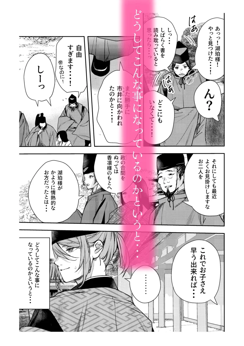 朝霧〜桜の道の見届け人〜
