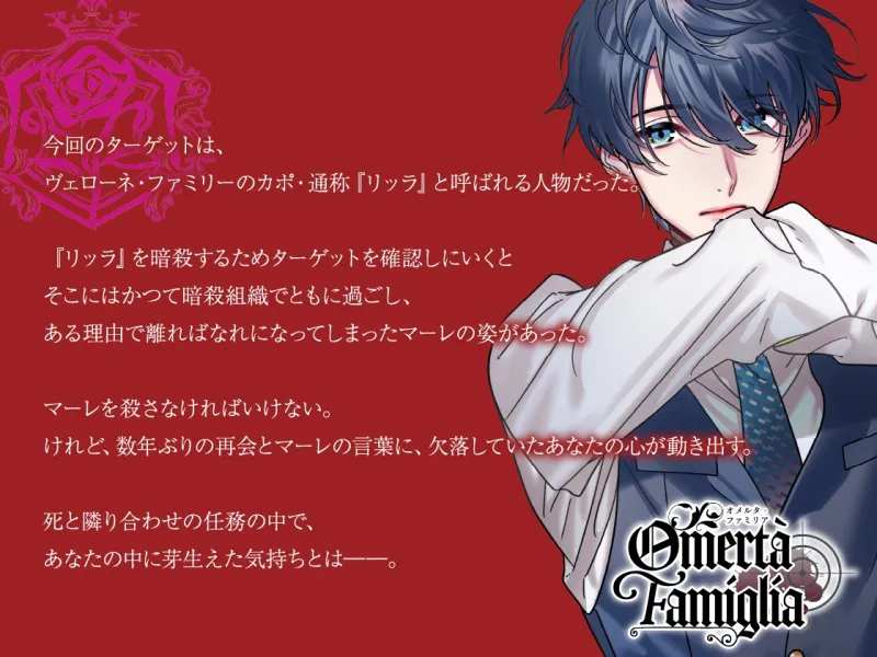 Omertà Famiglia(オメルタ・ファミリア) Target01 マーレ(CV.冬ノ熊肉)