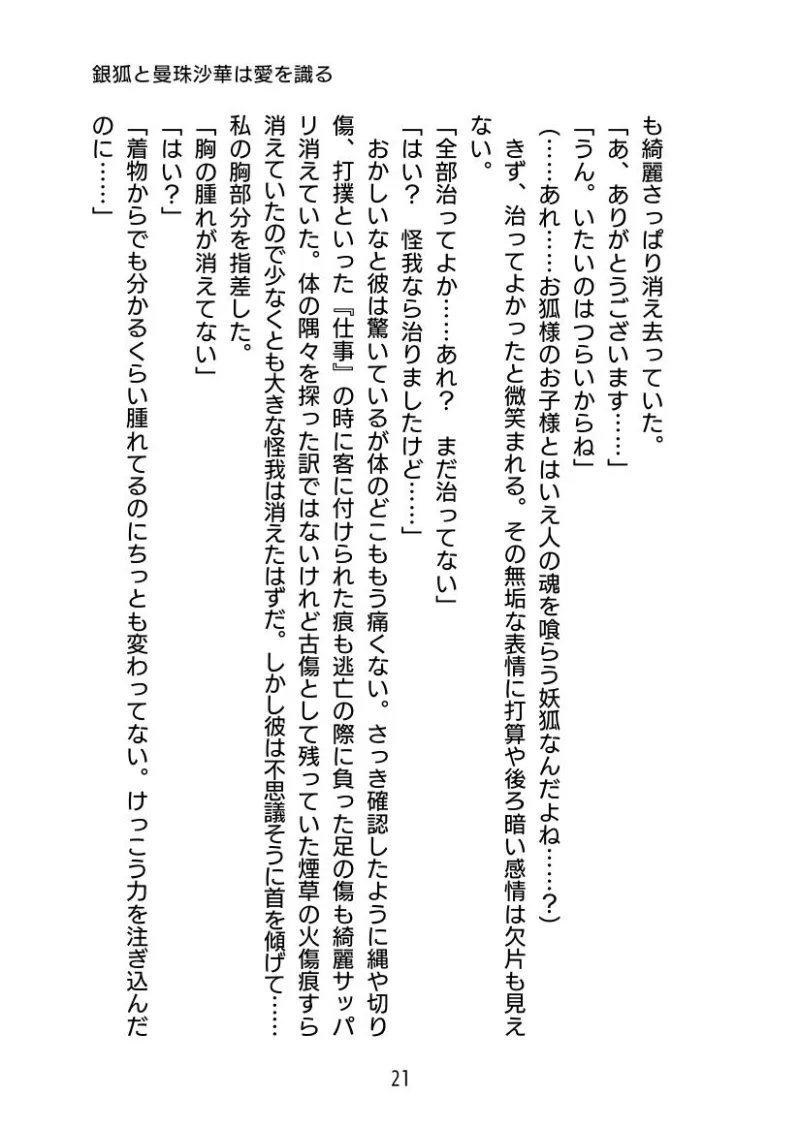 銀狐と曼珠沙華は愛を識る