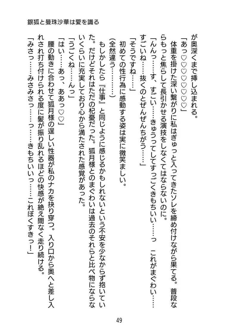 銀狐と曼珠沙華は愛を識る