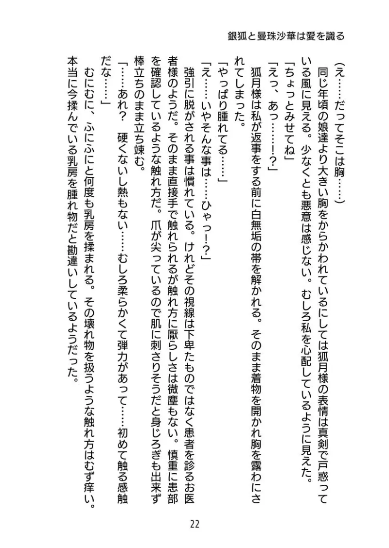 銀狐と曼珠沙華は愛を識る