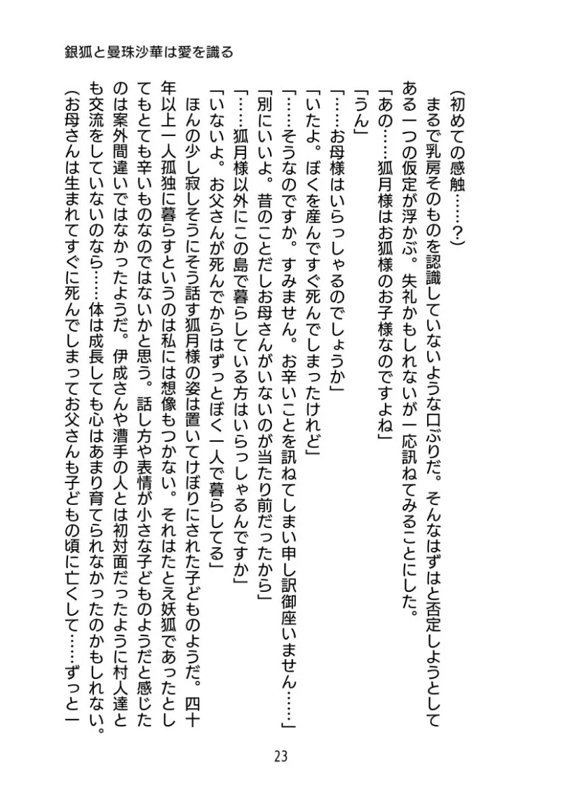 銀狐と曼珠沙華は愛を識る