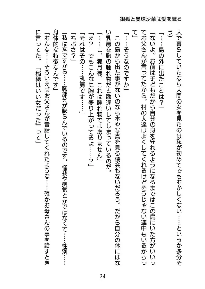 銀狐と曼珠沙華は愛を識る