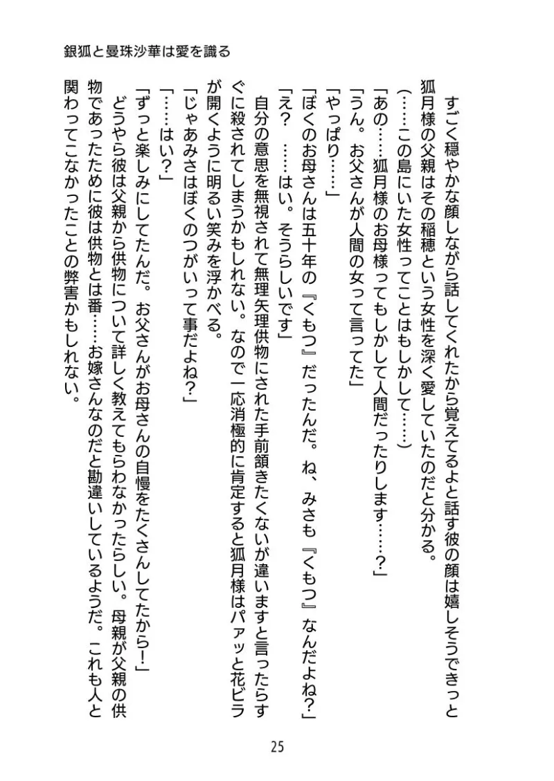 銀狐と曼珠沙華は愛を識る