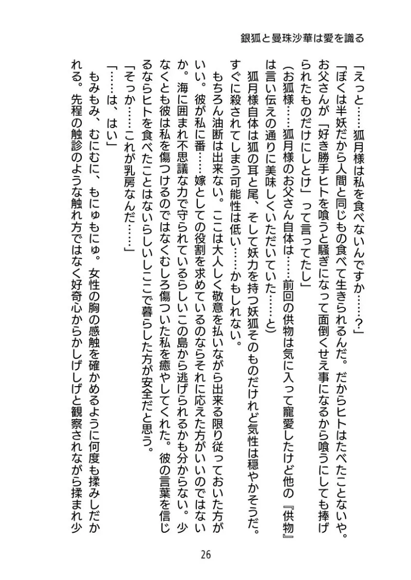 銀狐と曼珠沙華は愛を識る