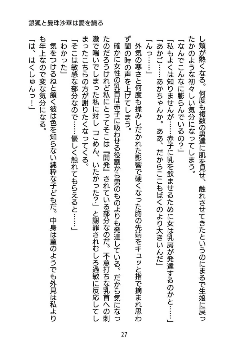 銀狐と曼珠沙華は愛を識る