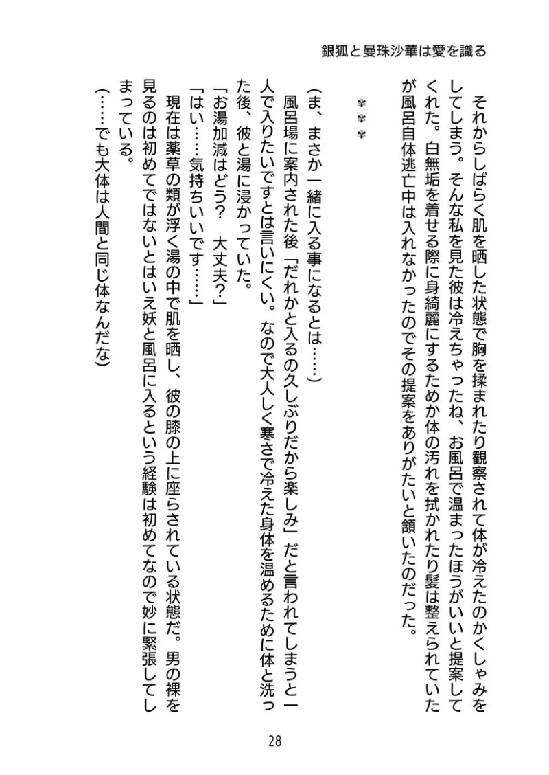 銀狐と曼珠沙華は愛を識る