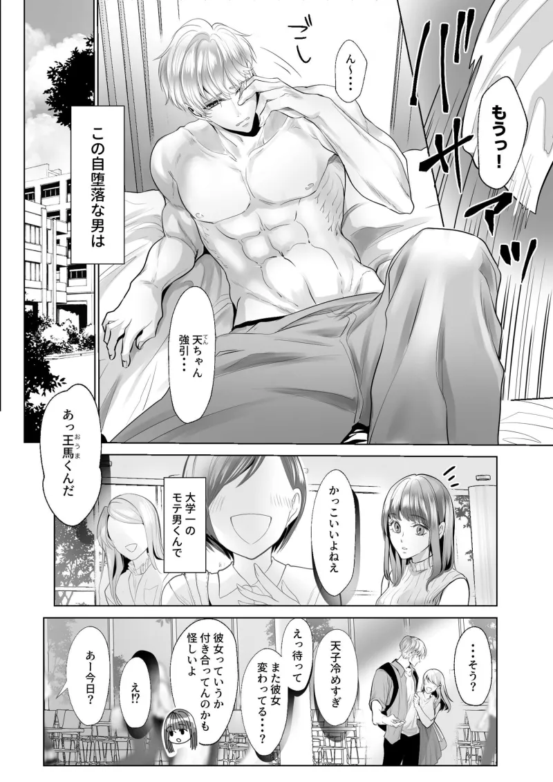 幼馴染だった君と