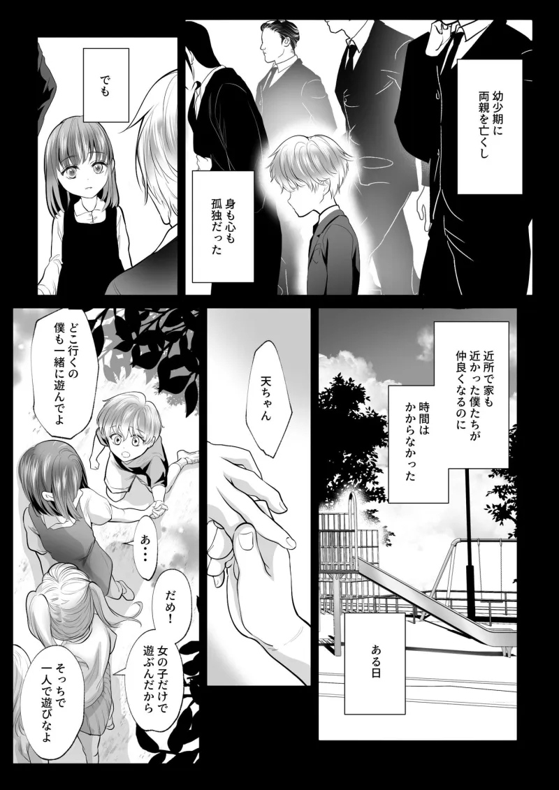 幼馴染だった君と