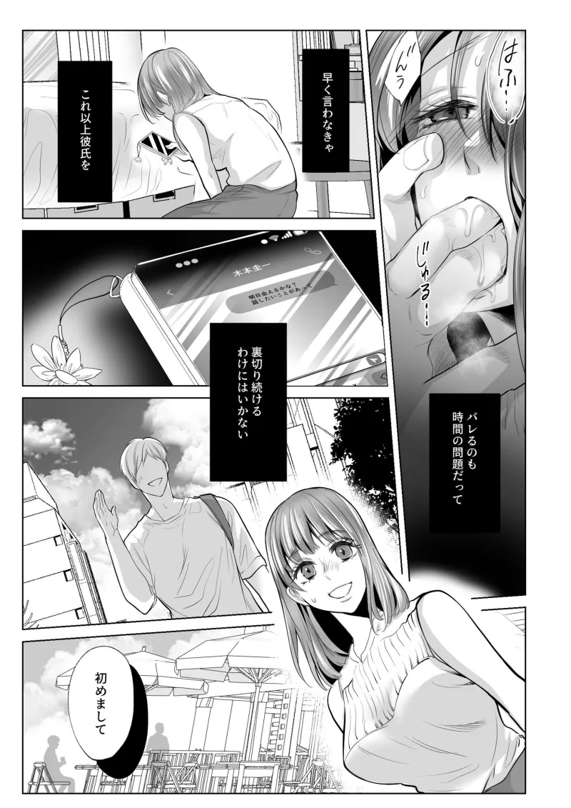 幼馴染だった君と