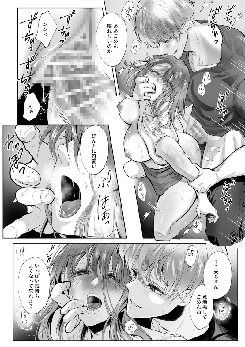 幼馴染だった君と