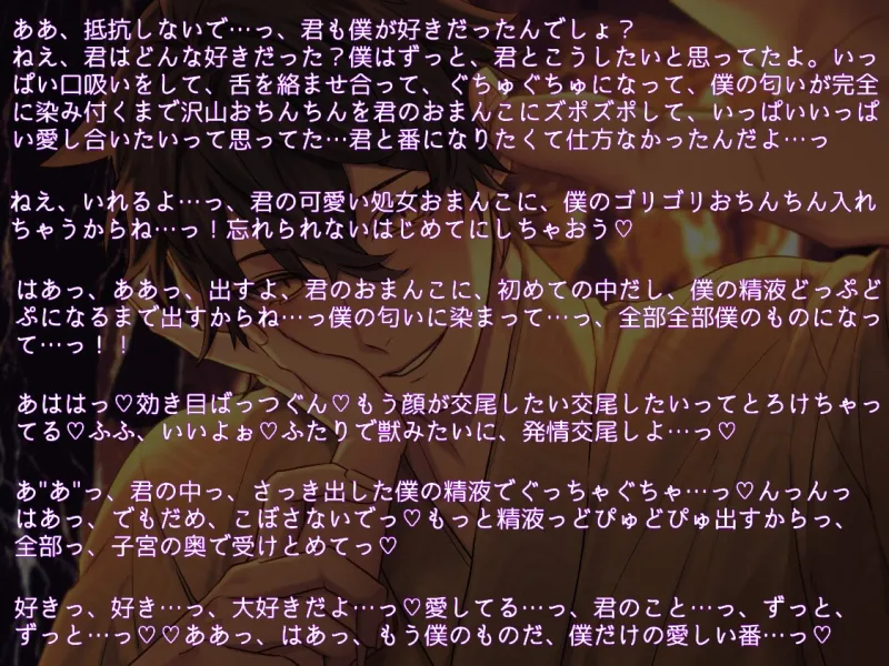 ヤンデレ幼馴染君は因習村の黒幕でした 〜執着×淫紋×濃厚中出し〜