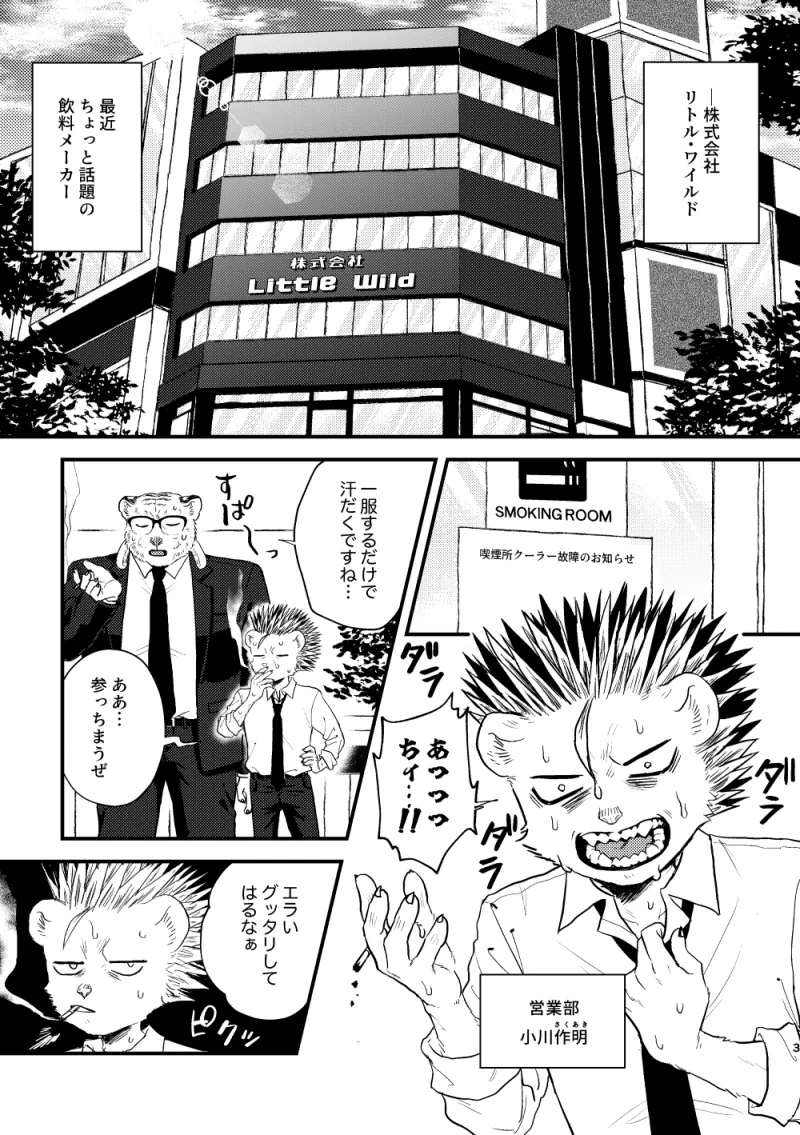 うちのオフィスはちょっとワイルド 営業!!